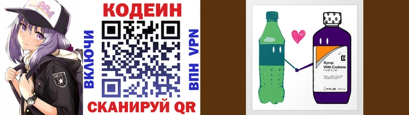 Codein напиток Lean (лин)  Зверево 